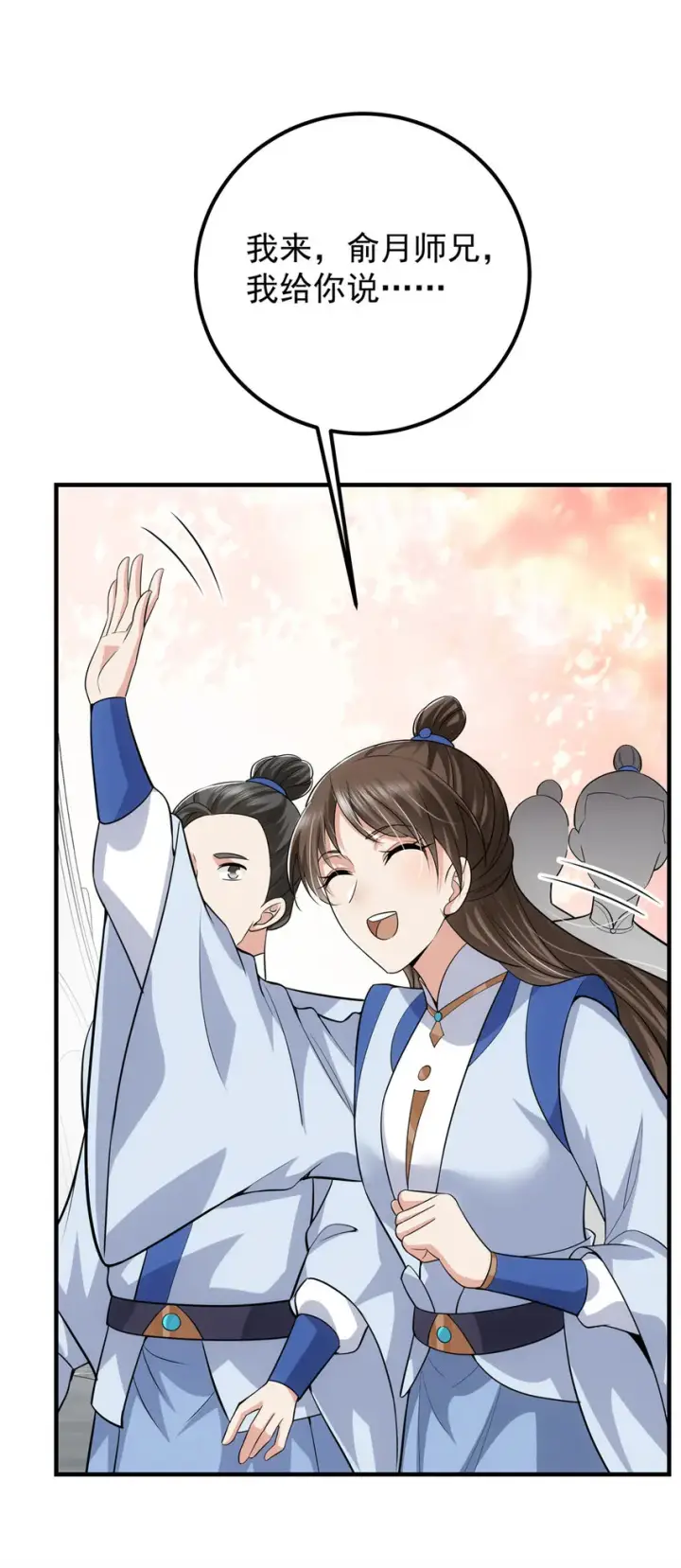 漫画《掌门低调点》099 我们中出了叛徒！第5张图