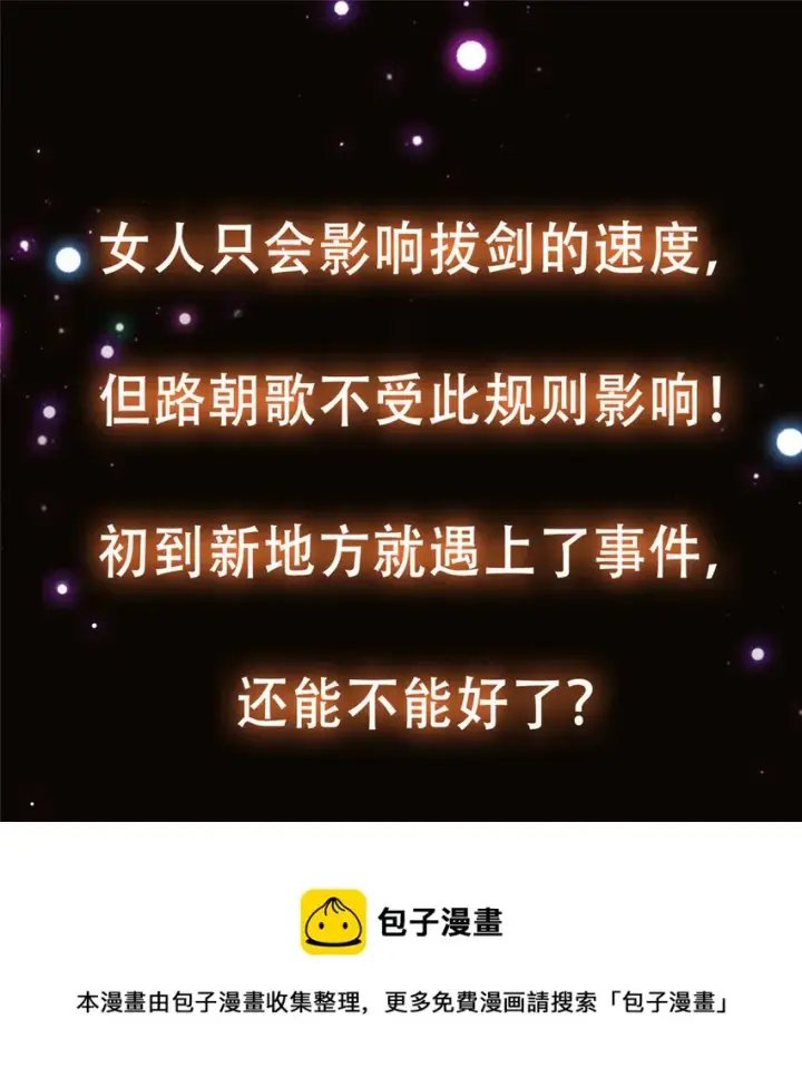 漫画《掌门低调点》099 我们中出了叛徒！第50张图