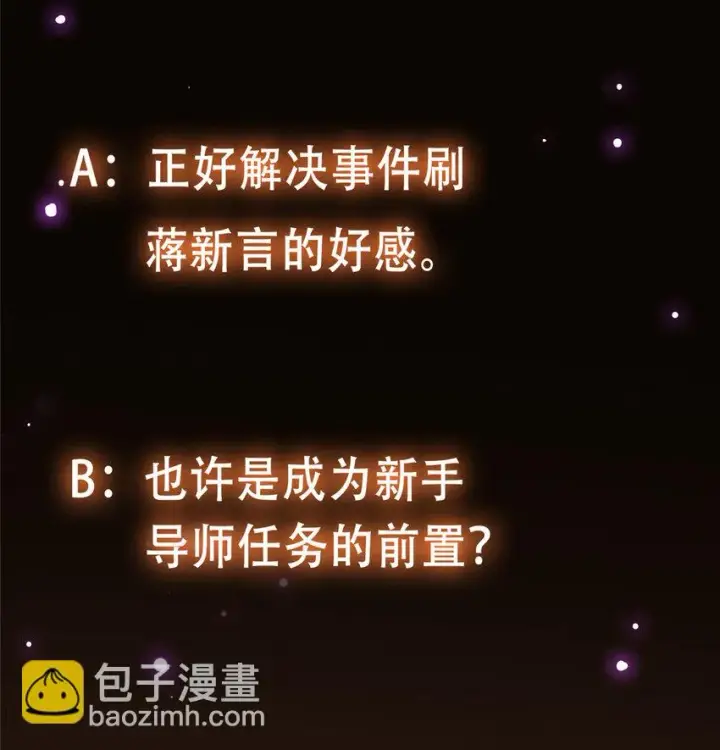 漫画《掌门低调点》099 我们中出了叛徒！第51张图