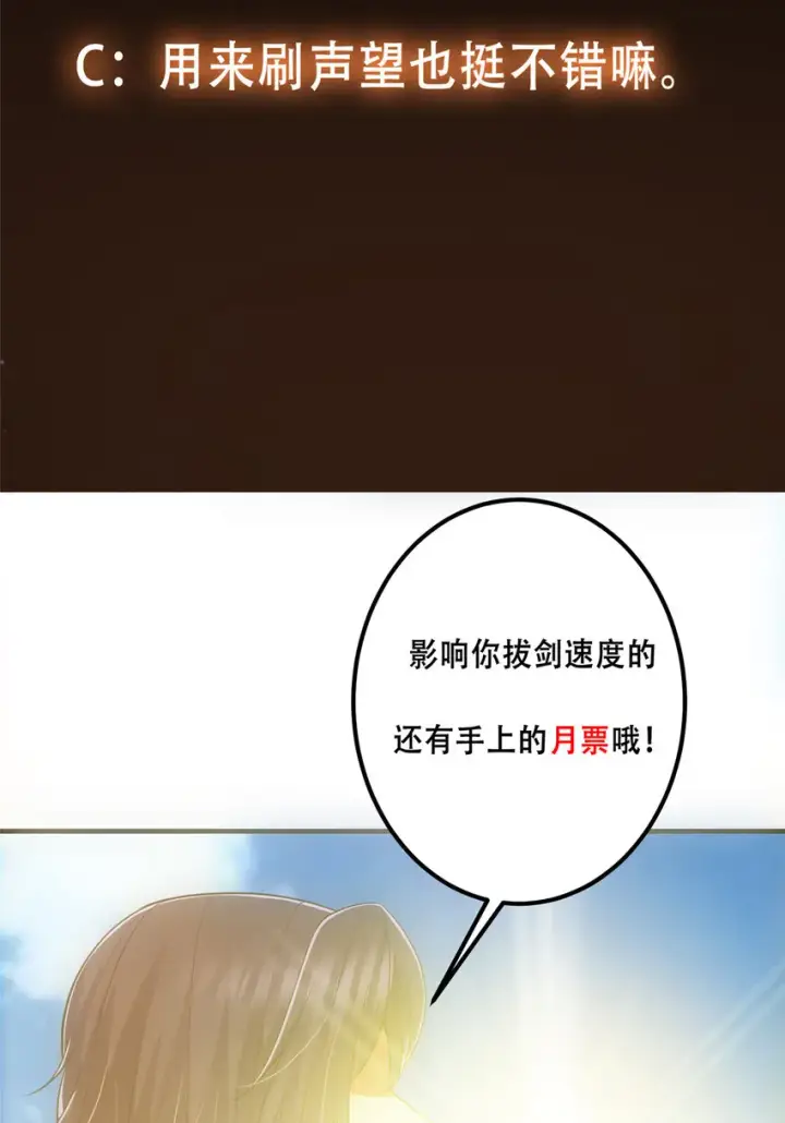 漫画《掌门低调点》099 我们中出了叛徒！第52张图