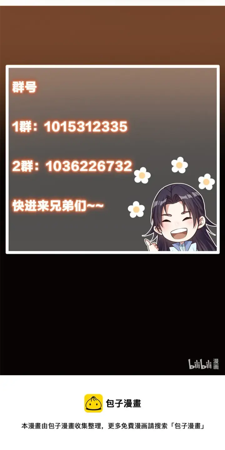 漫画《掌门低调点》099 我们中出了叛徒！第54张图