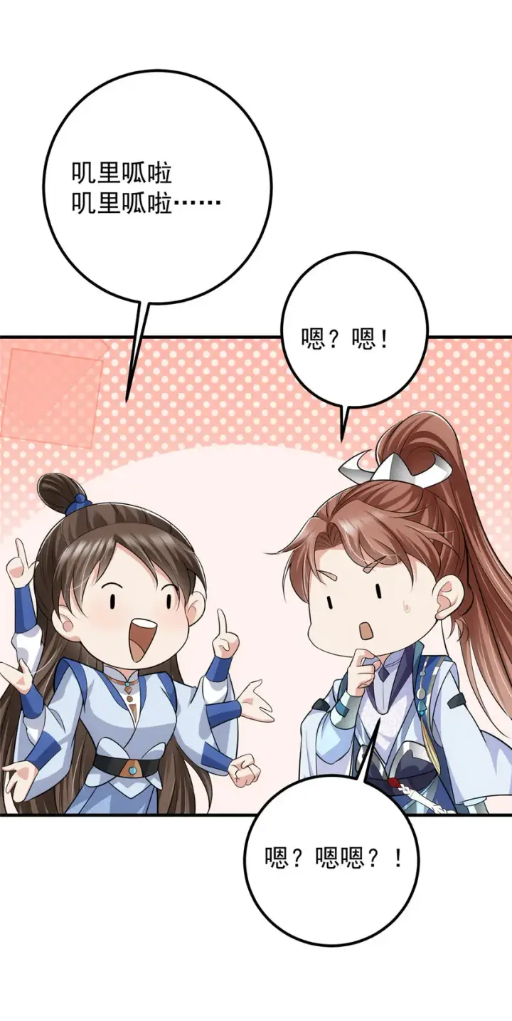 漫画《掌门低调点》099 我们中出了叛徒！第6张图