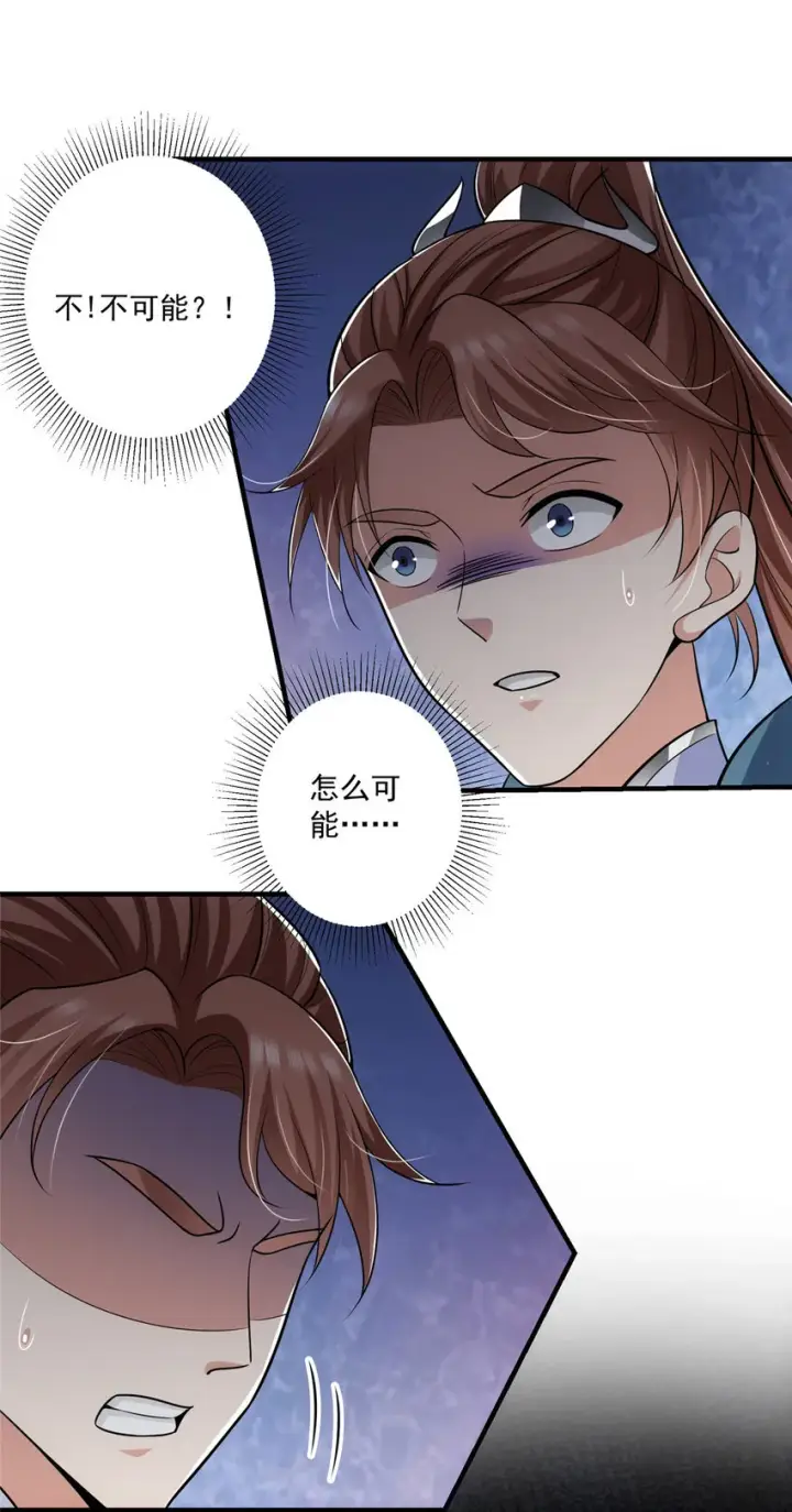 漫画《掌门低调点》099 我们中出了叛徒！第7张图