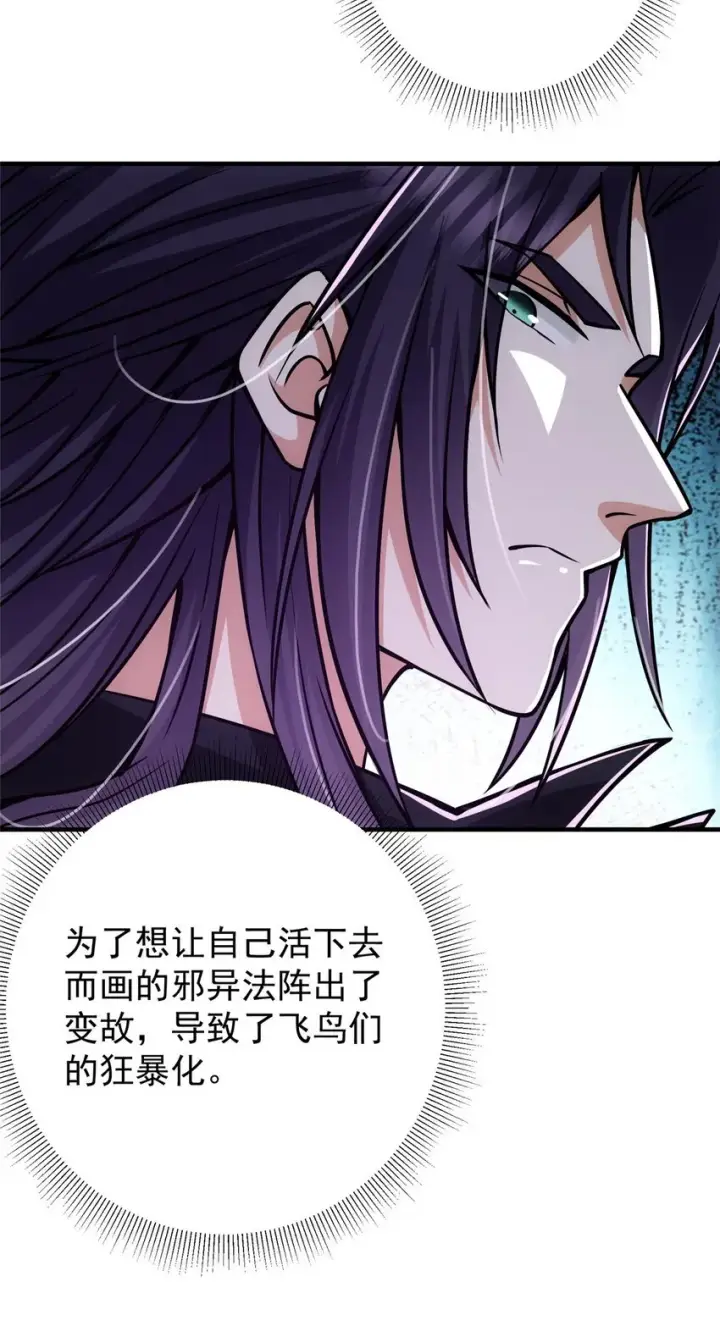 漫画《掌门低调点》100 群鸟灾祸第17张图