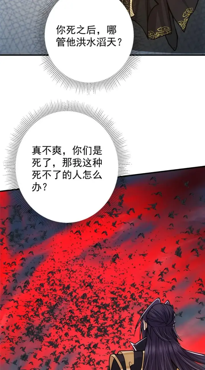 漫画《掌门低调点》100 群鸟灾祸第19张图