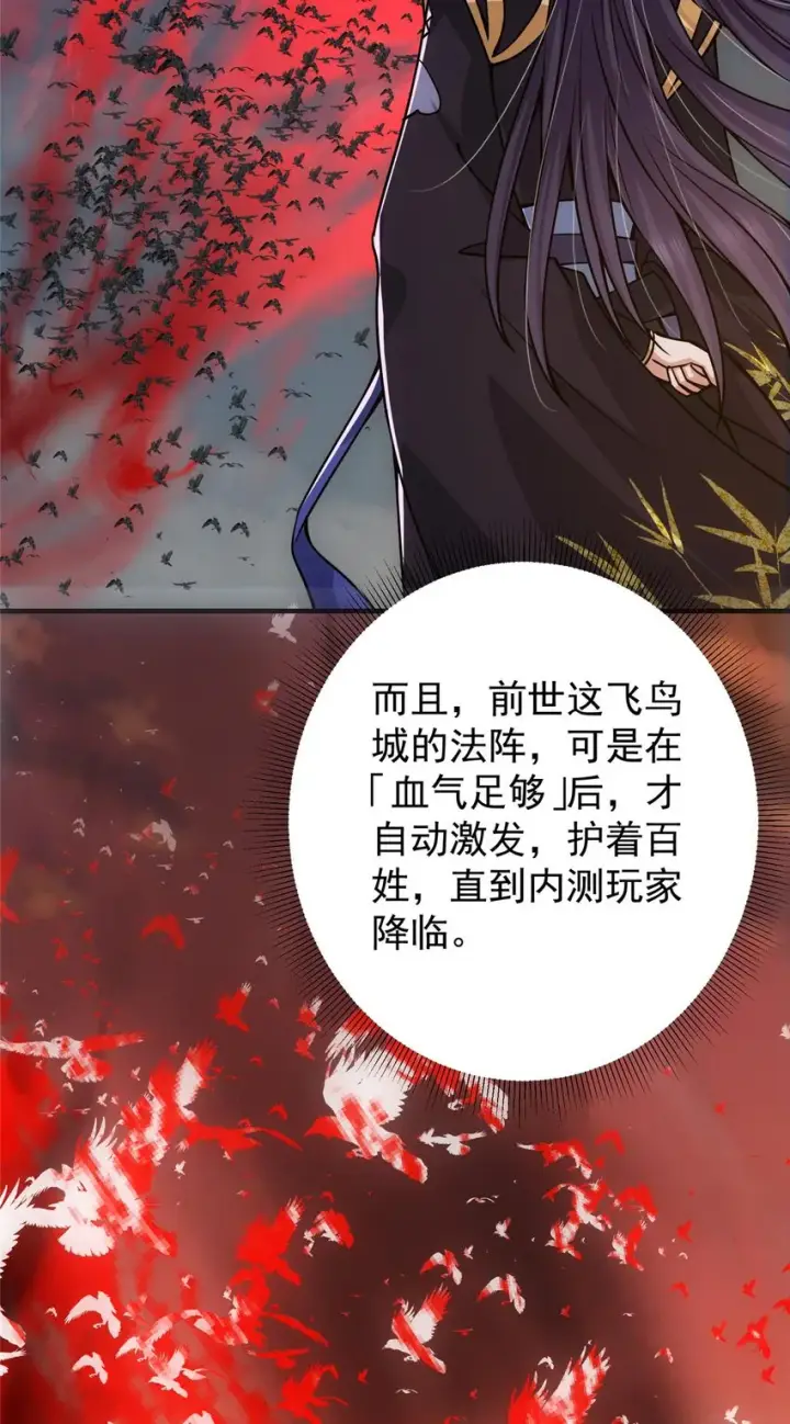 漫画《掌门低调点》100 群鸟灾祸第20张图