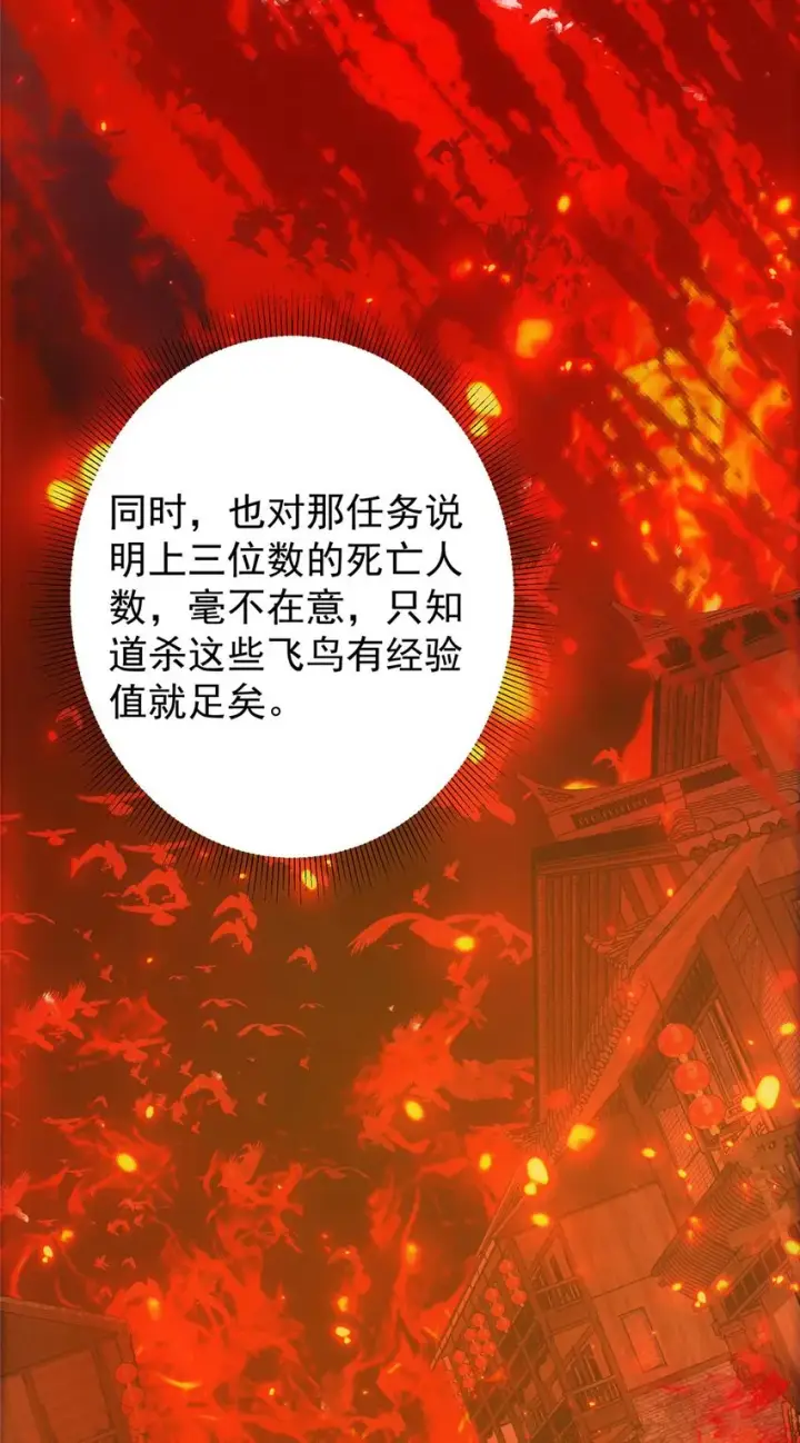 漫画《掌门低调点》100 群鸟灾祸第22张图