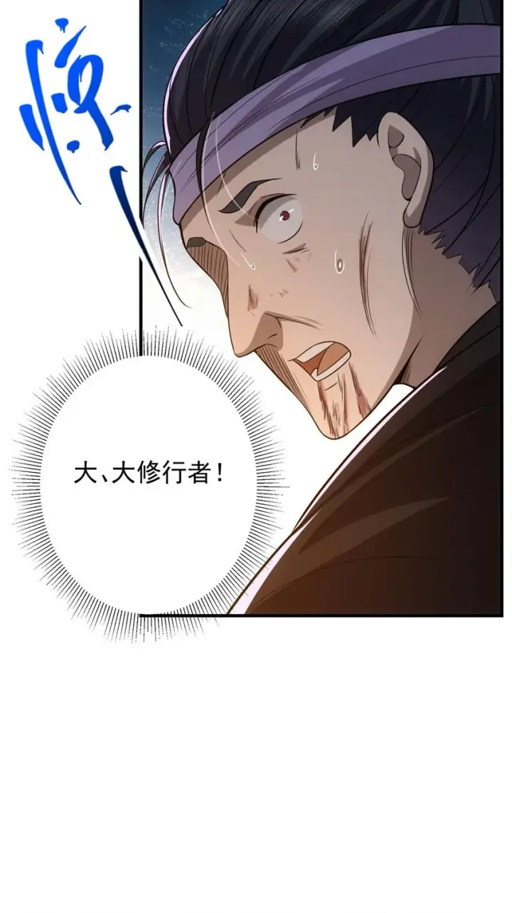 漫画《掌门低调点》100 群鸟灾祸第28张图