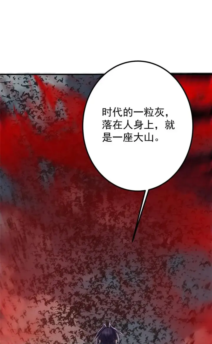 漫画《掌门低调点》100 群鸟灾祸第29张图