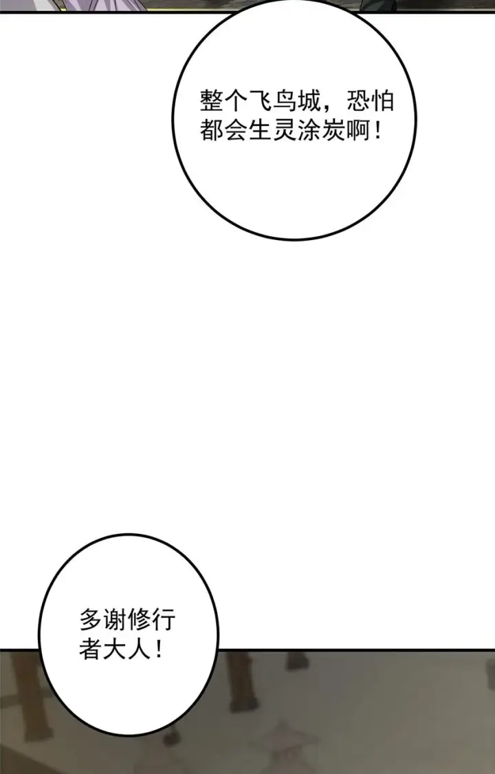漫画《掌门低调点》100 群鸟灾祸第39张图
