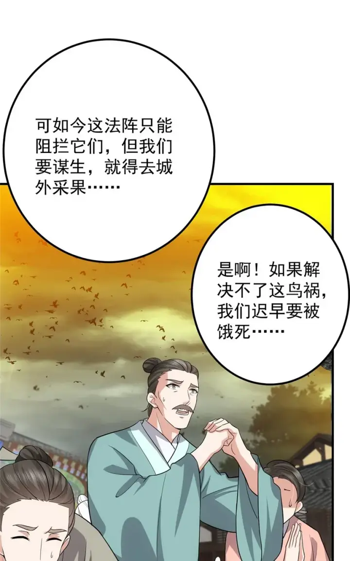 漫画《掌门低调点》100 群鸟灾祸第42张图