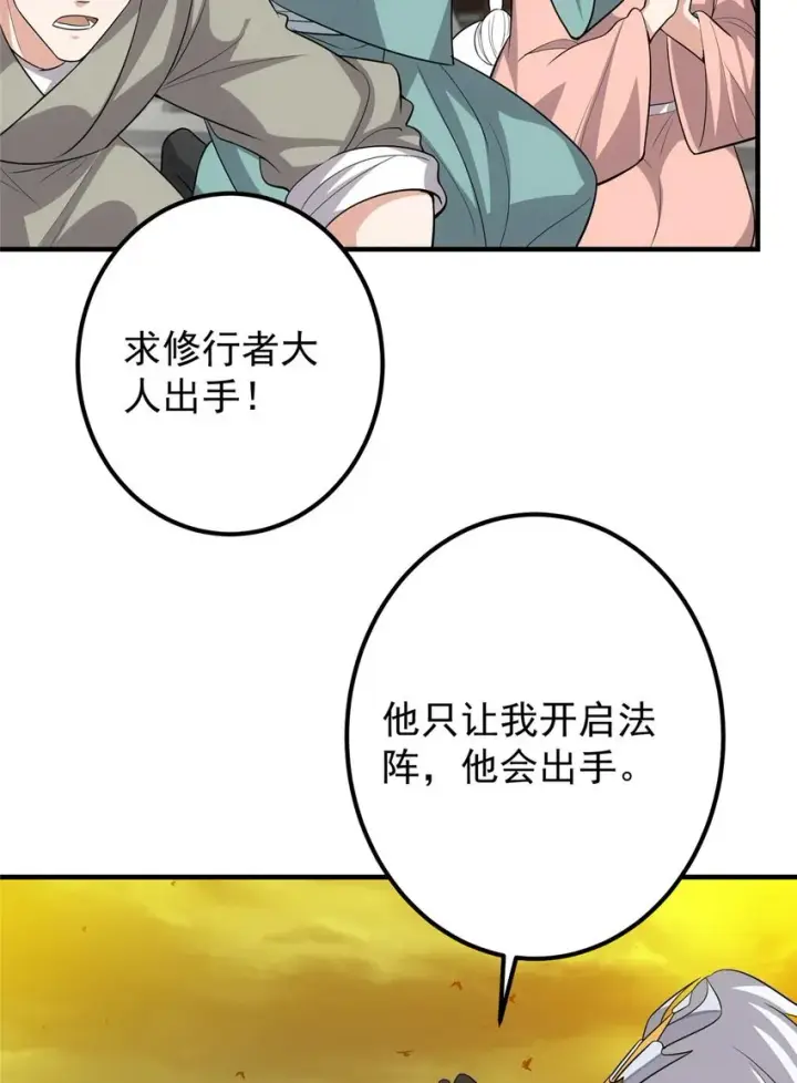 漫画《掌门低调点》100 群鸟灾祸第43张图