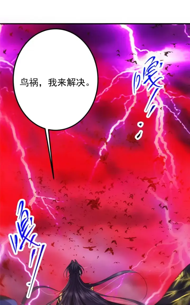 漫画《掌门低调点》100 群鸟灾祸第46张图