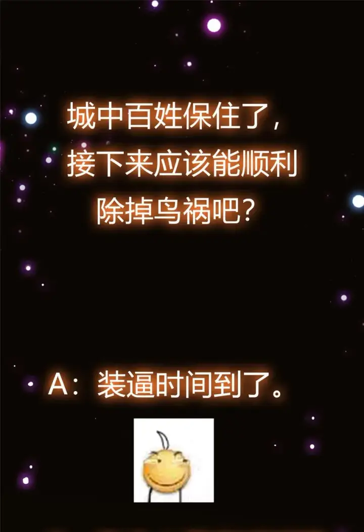 漫画《掌门低调点》100 群鸟灾祸第48张图