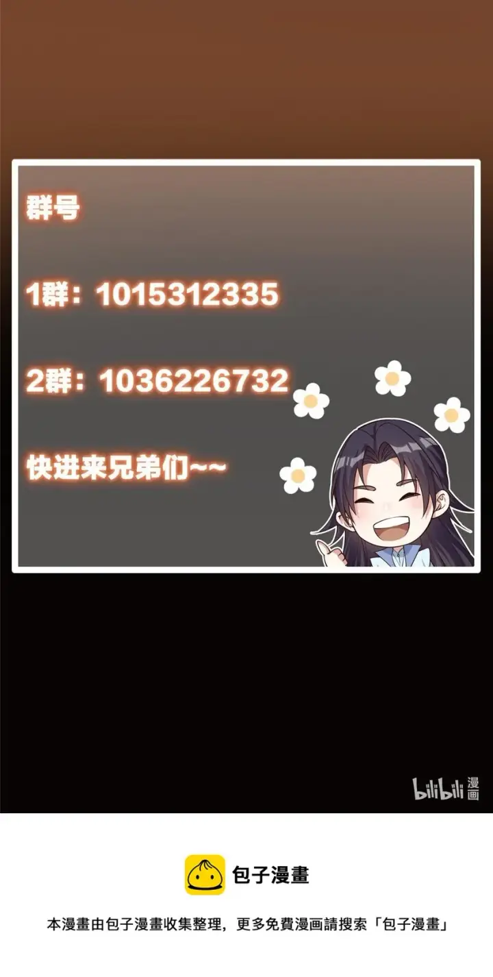 漫画《掌门低调点》100 群鸟灾祸第51张图