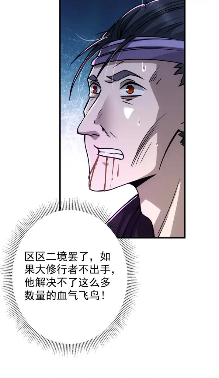 漫画《掌门低调点》101 天地之力第12张图