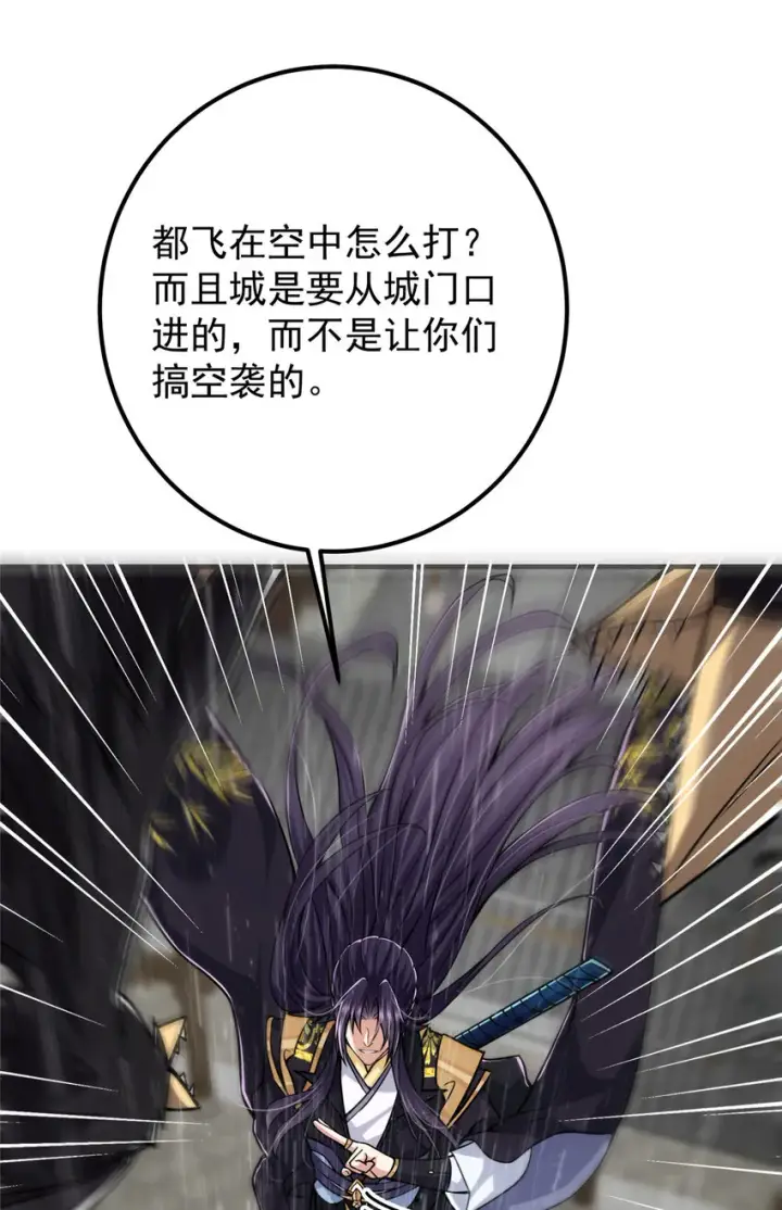 漫画《掌门低调点》101 天地之力第13张图