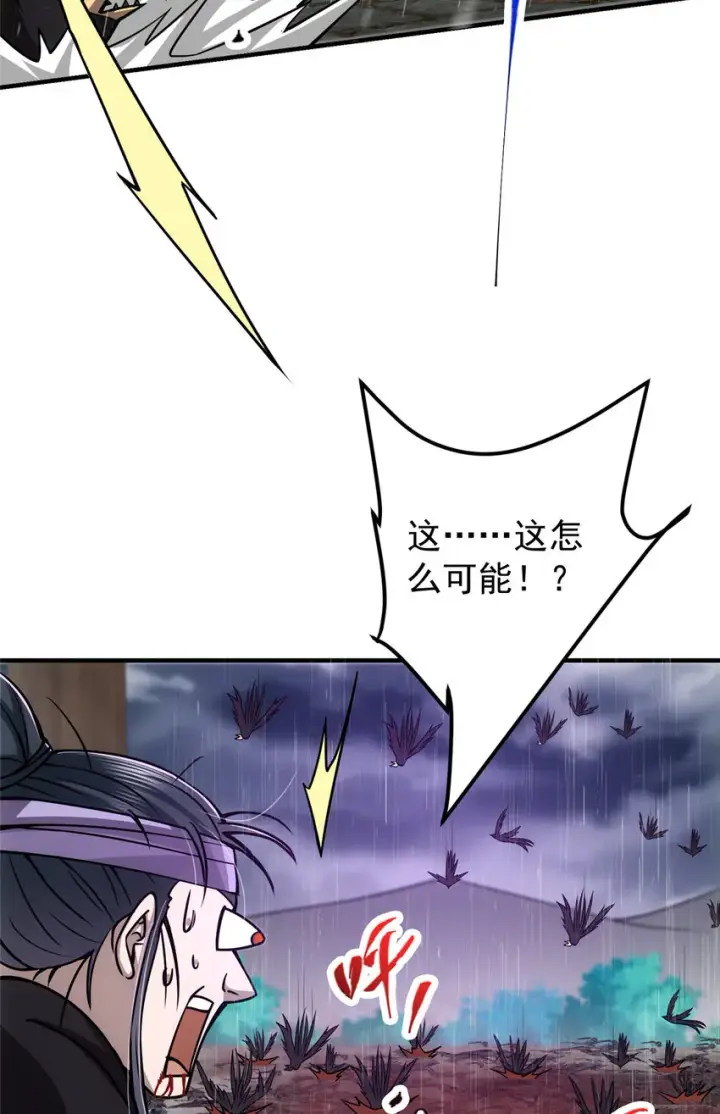 漫画《掌门低调点》101 天地之力第18张图