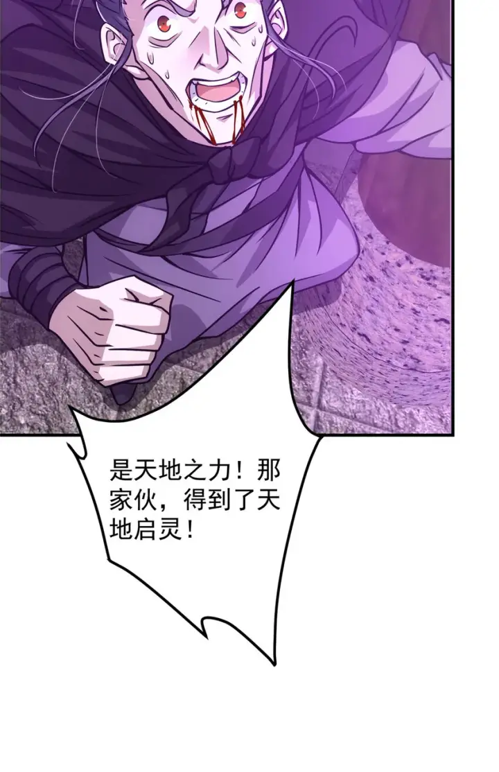 漫画《掌门低调点》101 天地之力第20张图