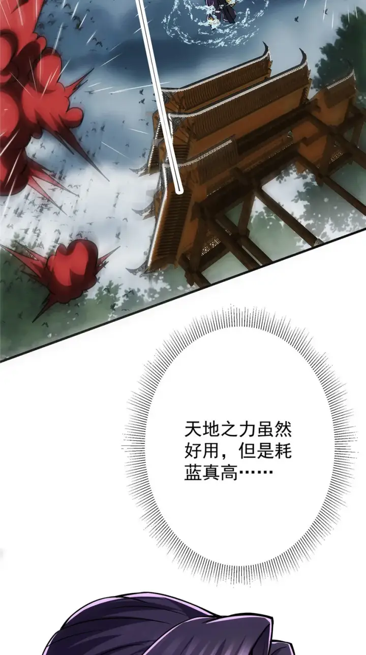 漫画《掌门低调点》101 天地之力第28张图