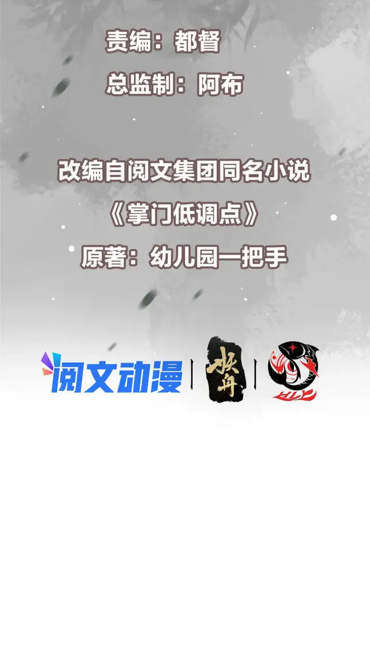 漫画《掌门低调点》101 天地之力第3张图