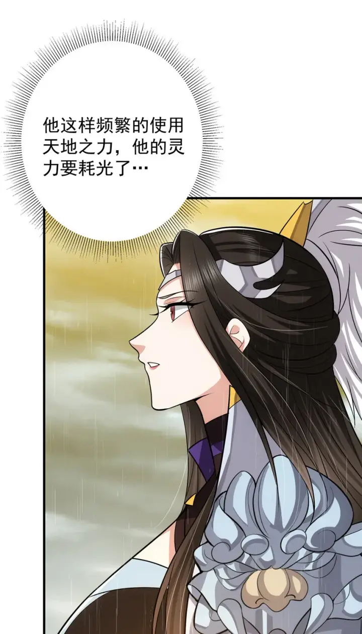 漫画《掌门低调点》101 天地之力第30张图