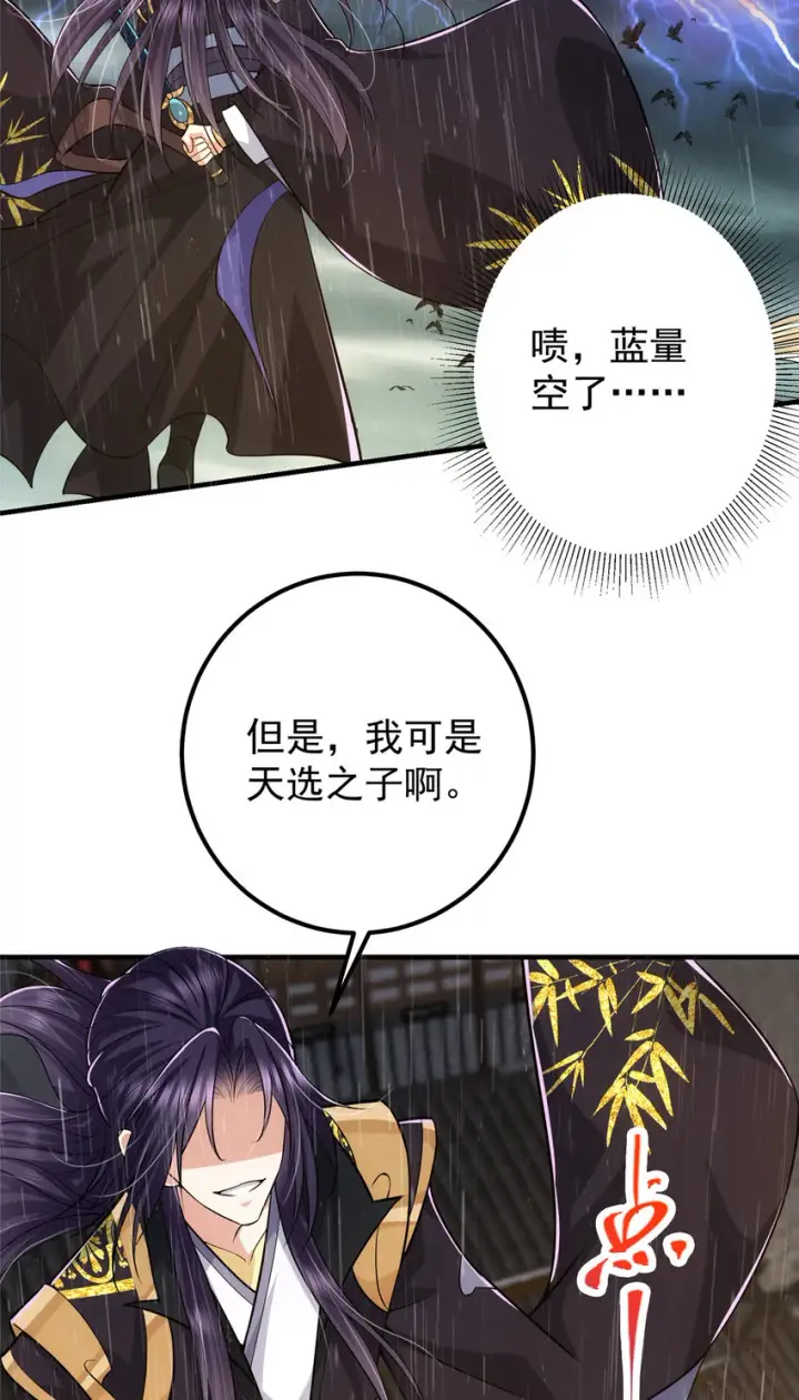 漫画《掌门低调点》101 天地之力第32张图