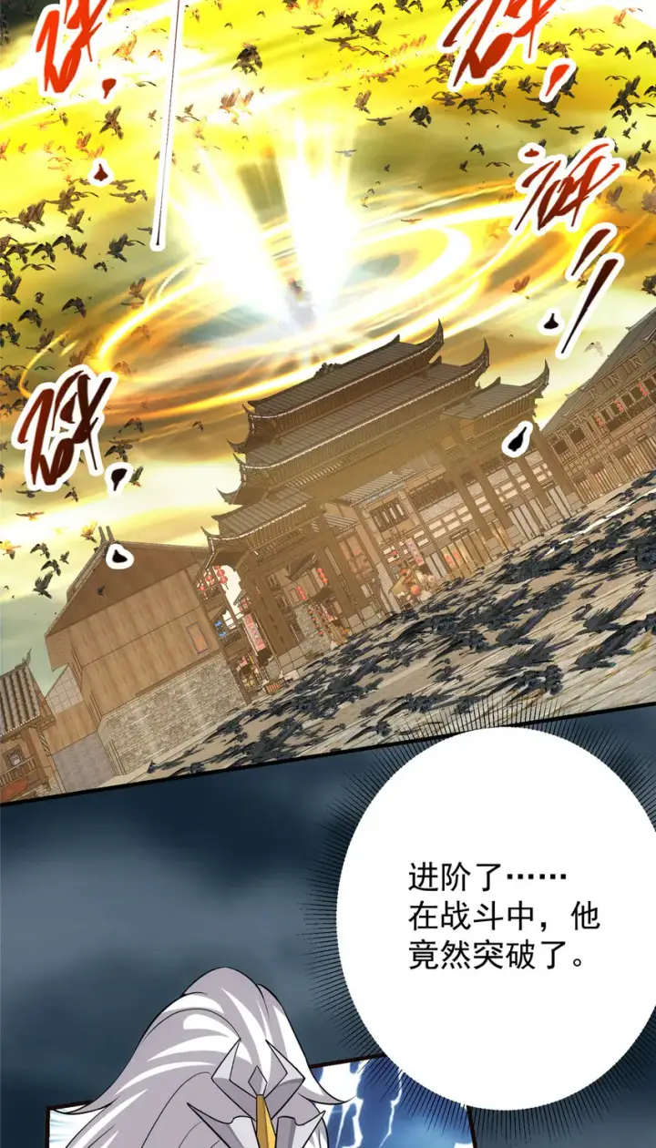 漫画《掌门低调点》101 天地之力第35张图