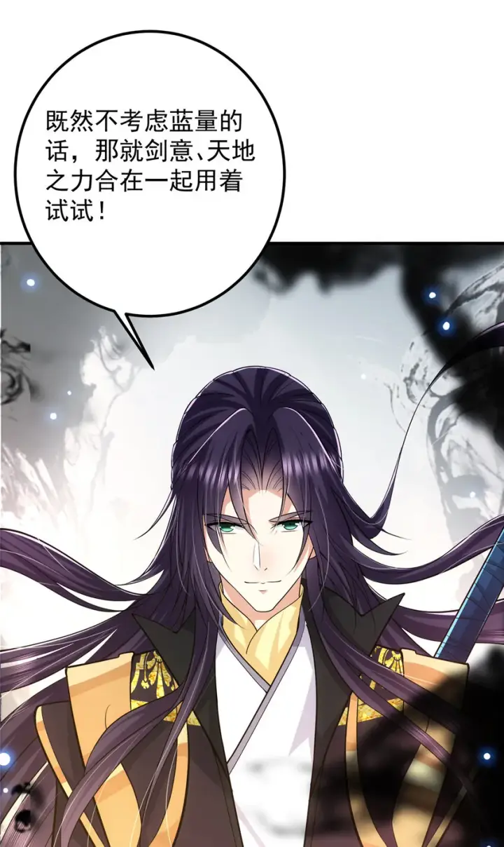 漫画《掌门低调点》101 天地之力第38张图