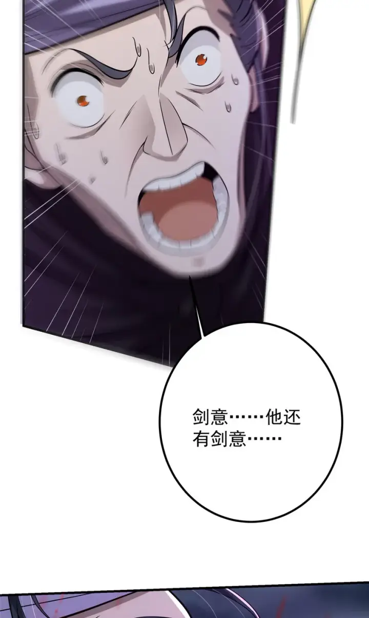 漫画《掌门低调点》101 天地之力第42张图