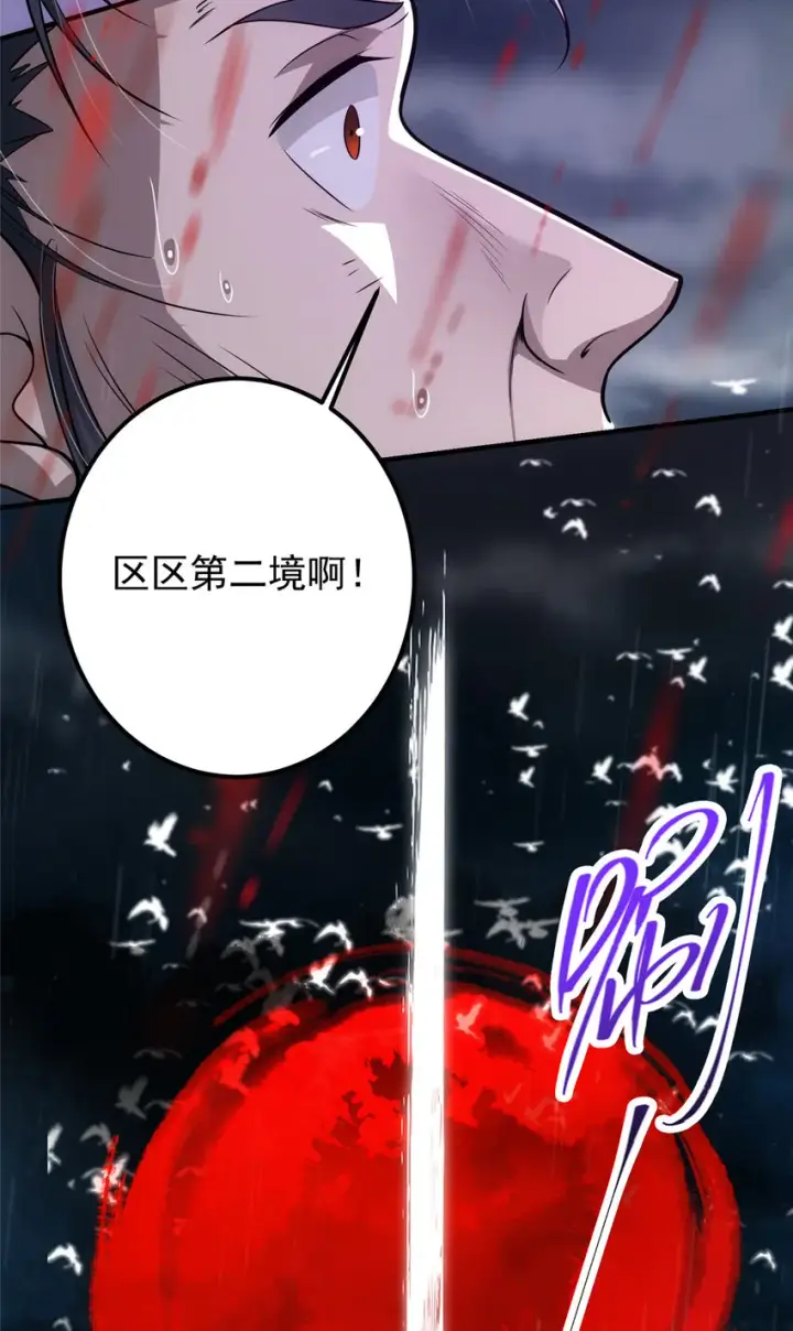 漫画《掌门低调点》101 天地之力第43张图