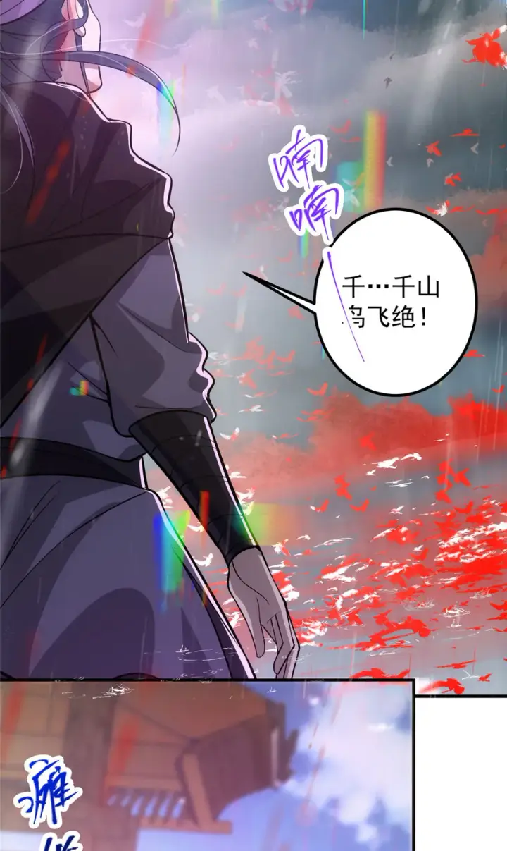 漫画《掌门低调点》101 天地之力第46张图