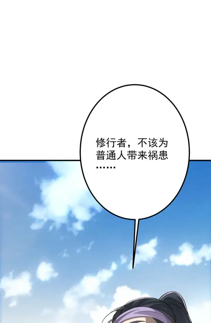 漫画《掌门低调点》101 天地之力第53张图