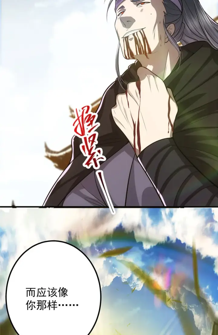 漫画《掌门低调点》101 天地之力第54张图