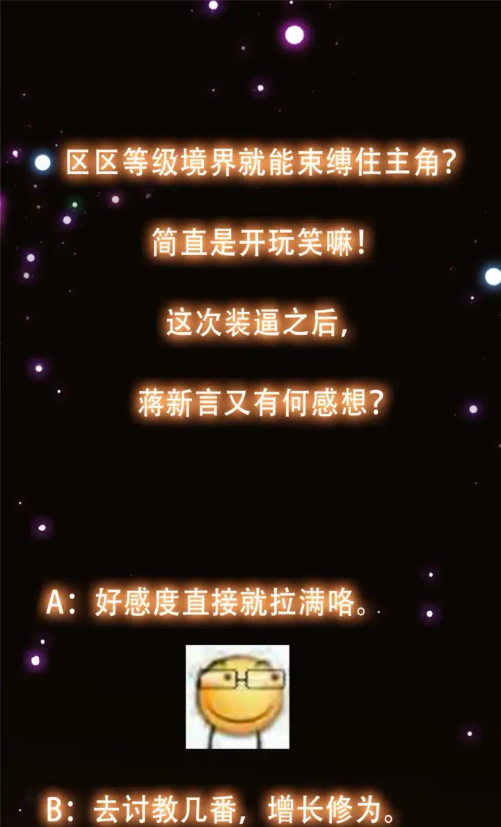 漫画《掌门低调点》101 天地之力第57张图