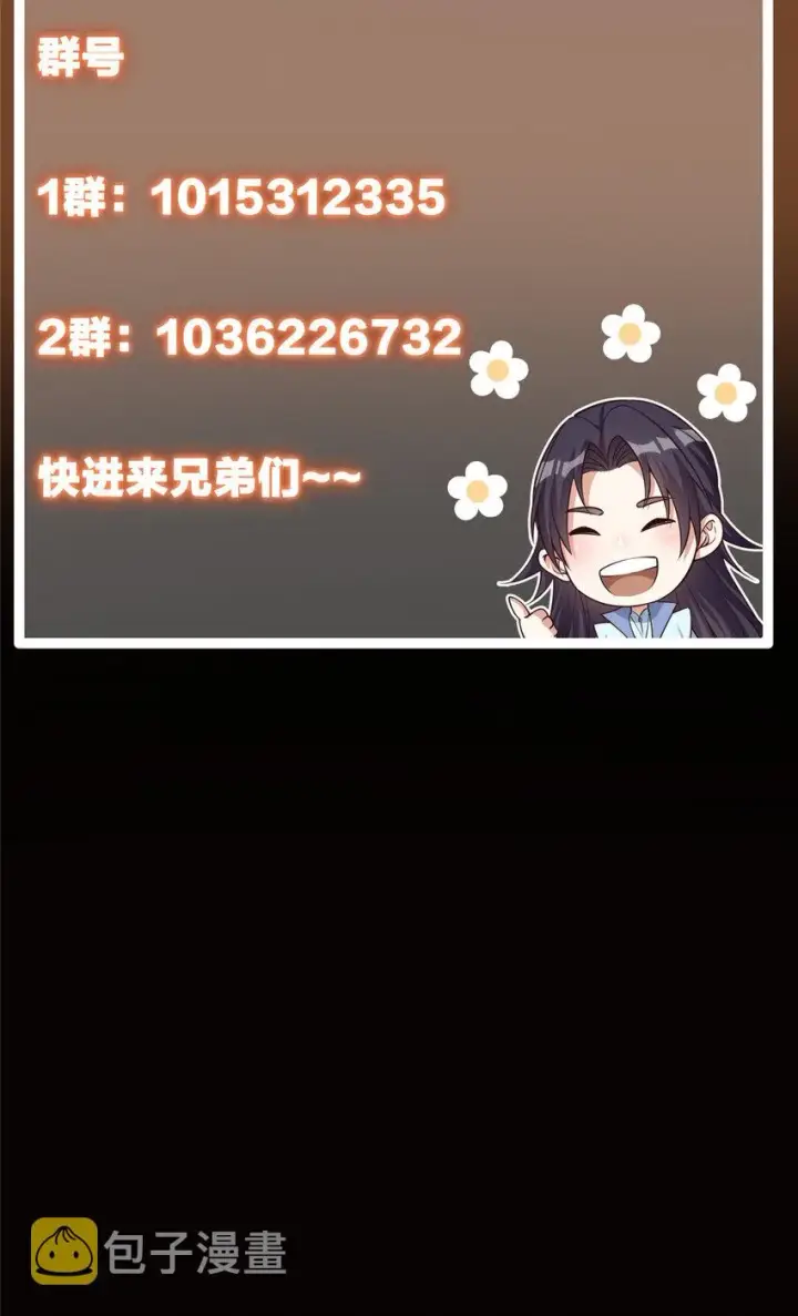 漫画《掌门低调点》101 天地之力第60张图