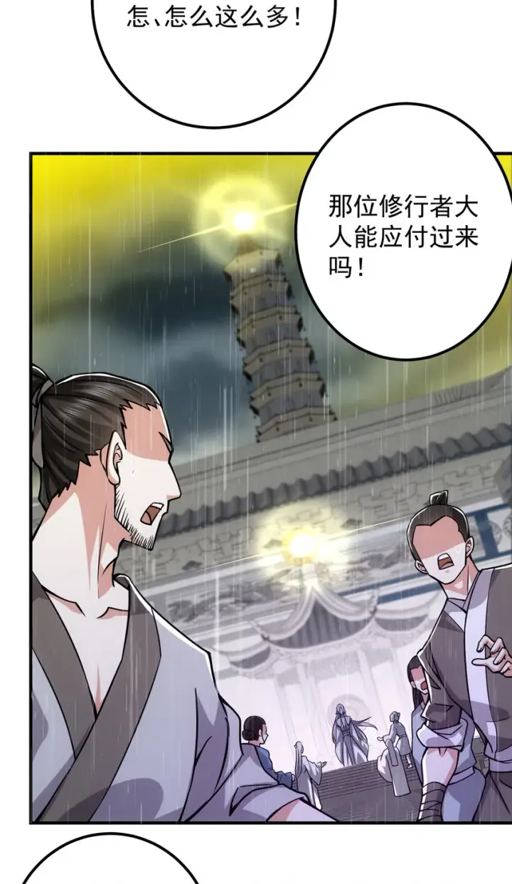 漫画《掌门低调点》101 天地之力第8张图