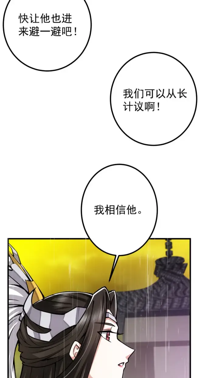 漫画《掌门低调点》101 天地之力第9张图