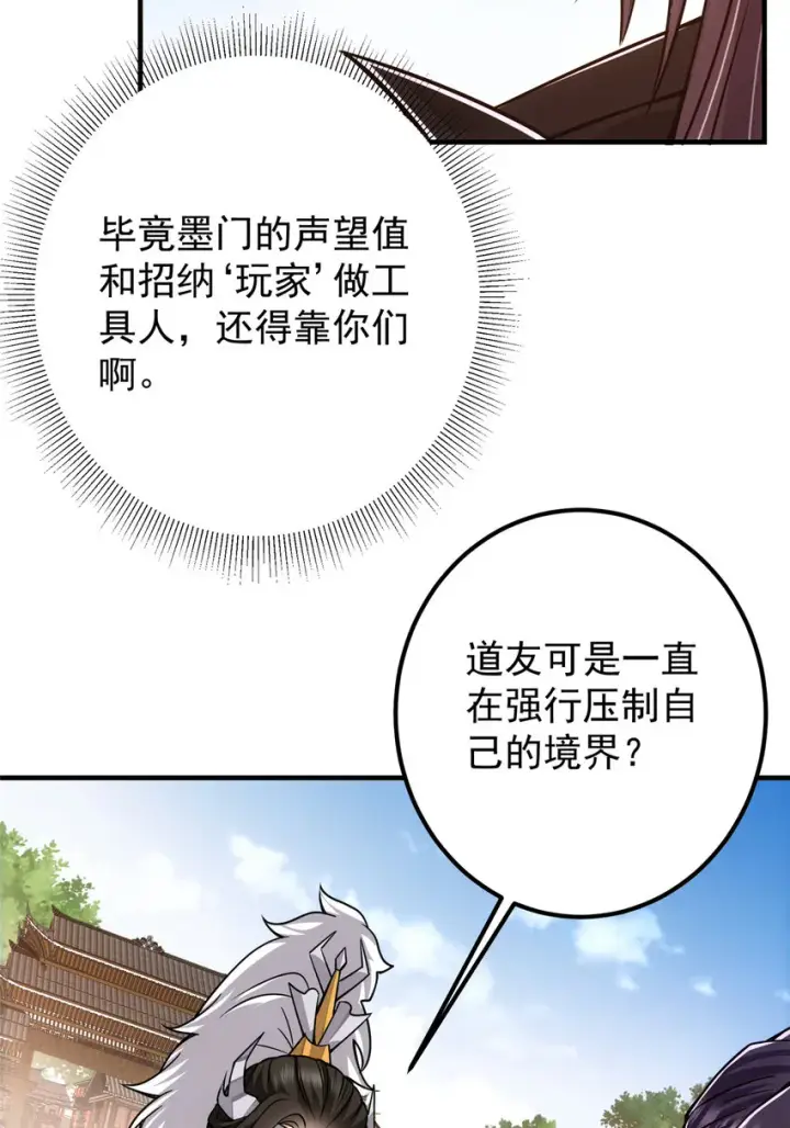 漫画《掌门低调点》102 破除血阵第11张图