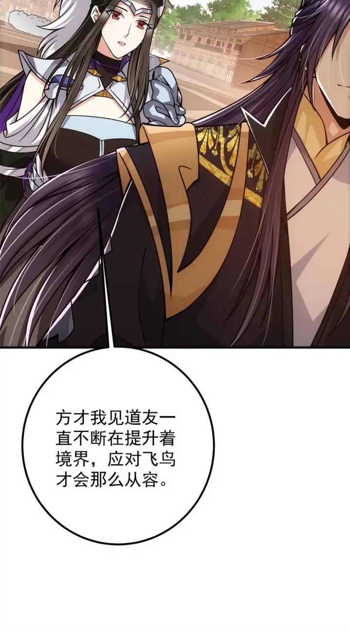 漫画《掌门低调点》102 破除血阵第12张图