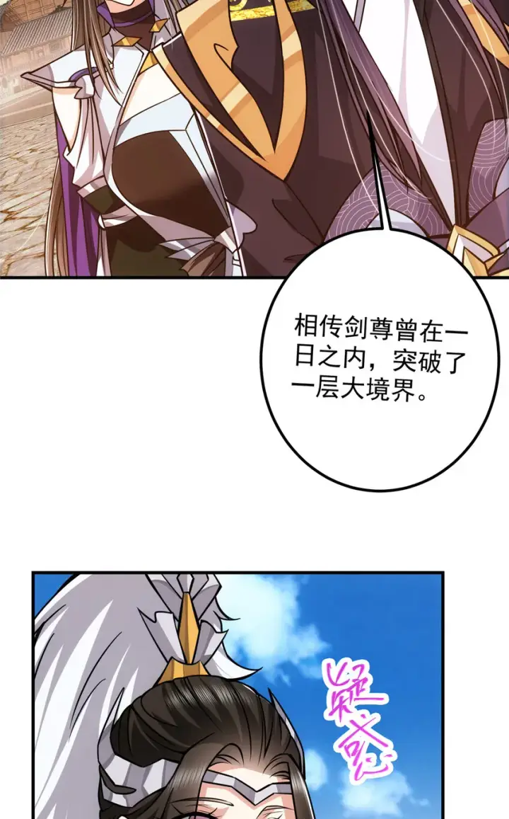 漫画《掌门低调点》102 破除血阵第14张图