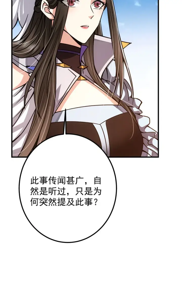 漫画《掌门低调点》102 破除血阵第15张图