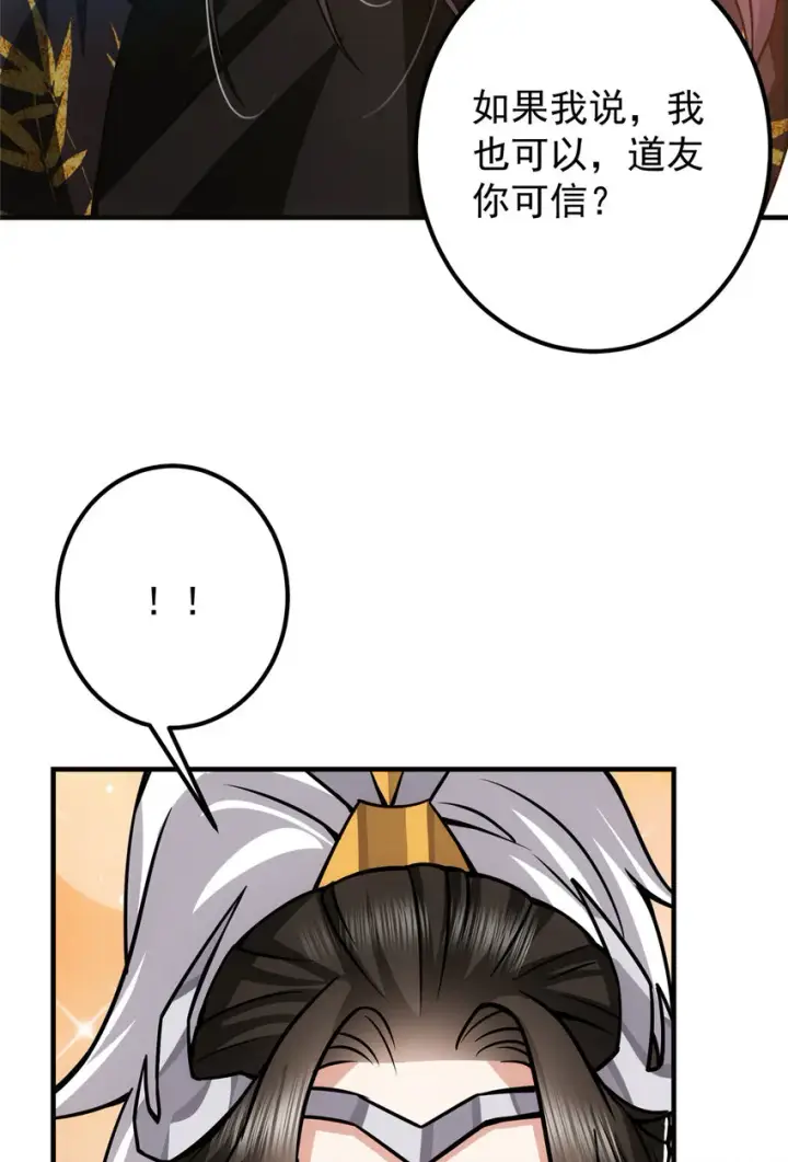 漫画《掌门低调点》102 破除血阵第17张图