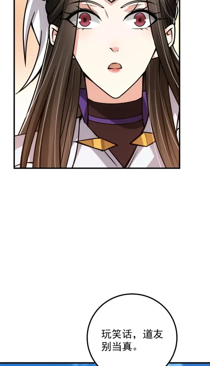 漫画《掌门低调点》102 破除血阵第18张图