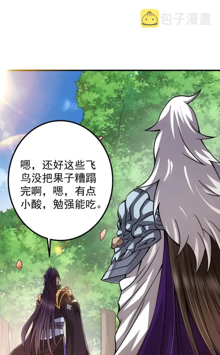 漫画《掌门低调点》102 破除血阵第20张图
