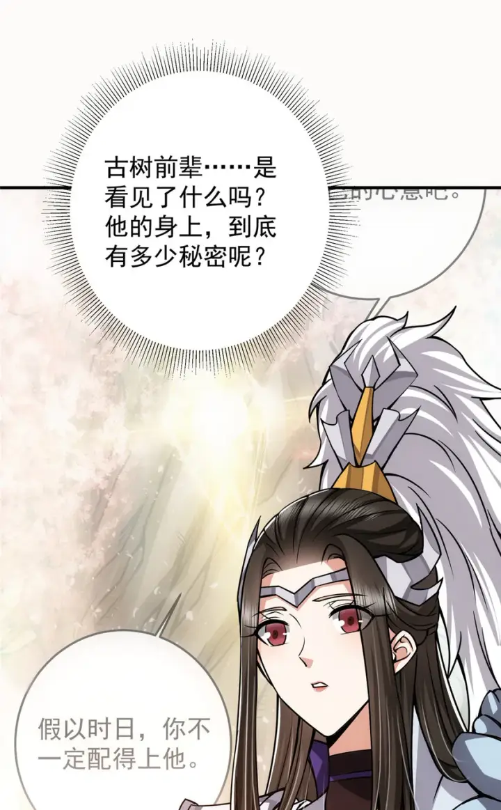 漫画《掌门低调点》102 破除血阵第22张图