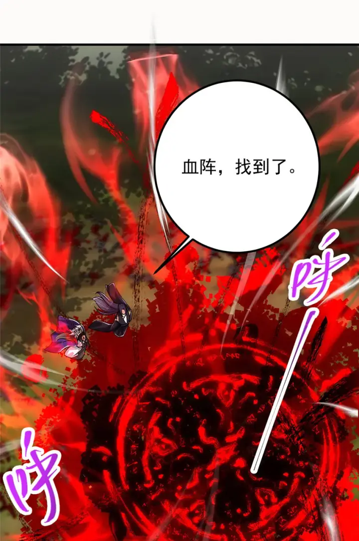 漫画《掌门低调点》102 破除血阵第24张图