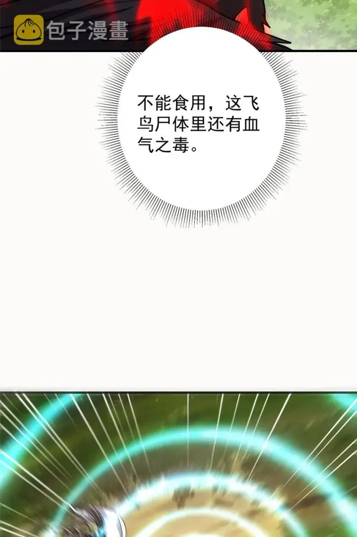 漫画《掌门低调点》102 破除血阵第29张图