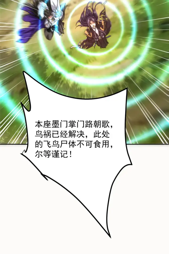 漫画《掌门低调点》102 破除血阵第30张图