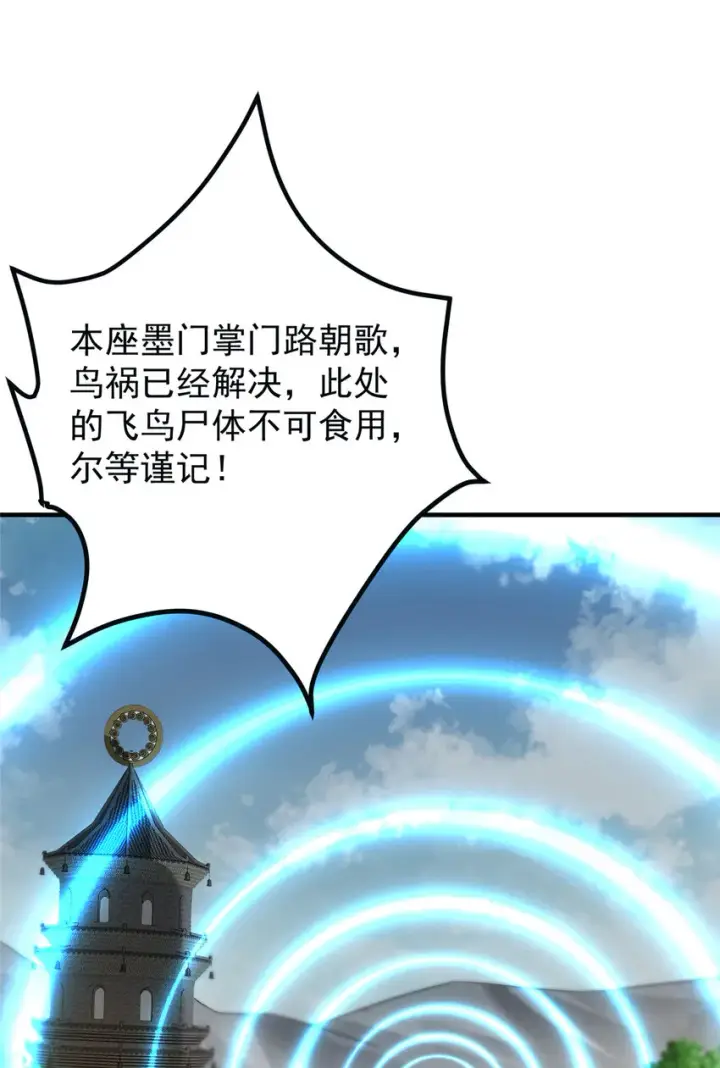 漫画《掌门低调点》102 破除血阵第31张图